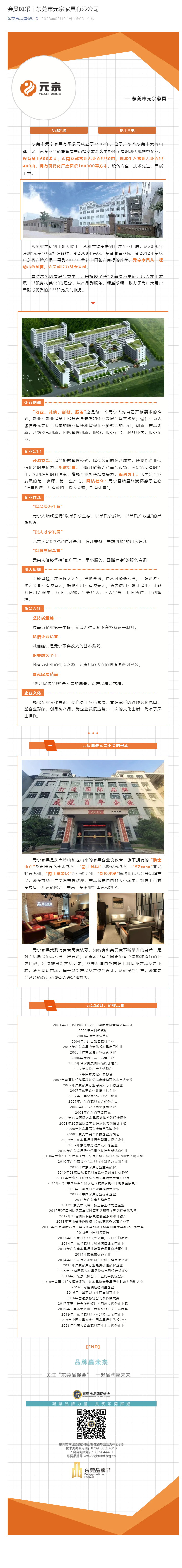 會員風(fēng)采丨東莞市元宗家具有限公司