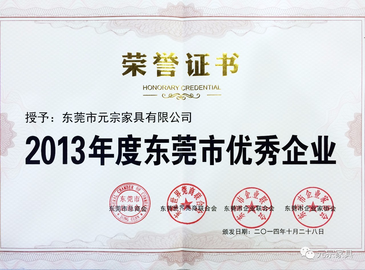 東莞市優秀企業