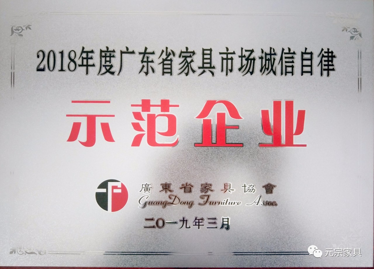 廣東省家具市場(chǎng)誠信自律示范企業(yè)
